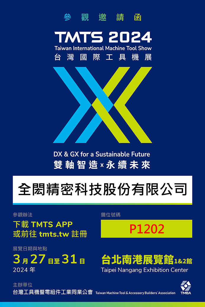 TMTS 2024 台灣國際工具機展 TMTS 2024 台灣國際工具機展